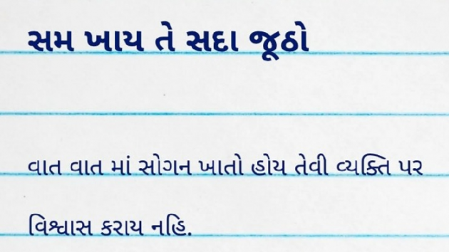 Gujarati Quotes by Gautam Patel : 111979401