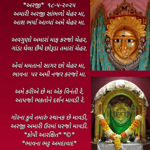 Gujarati Poem by Bhavna Bhatt : 111979435