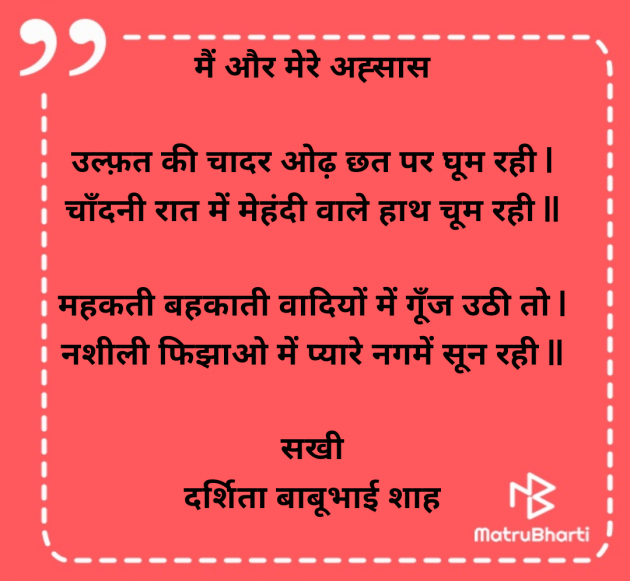 Hindi Poem by Darshita Babubhai Shah : 111979446