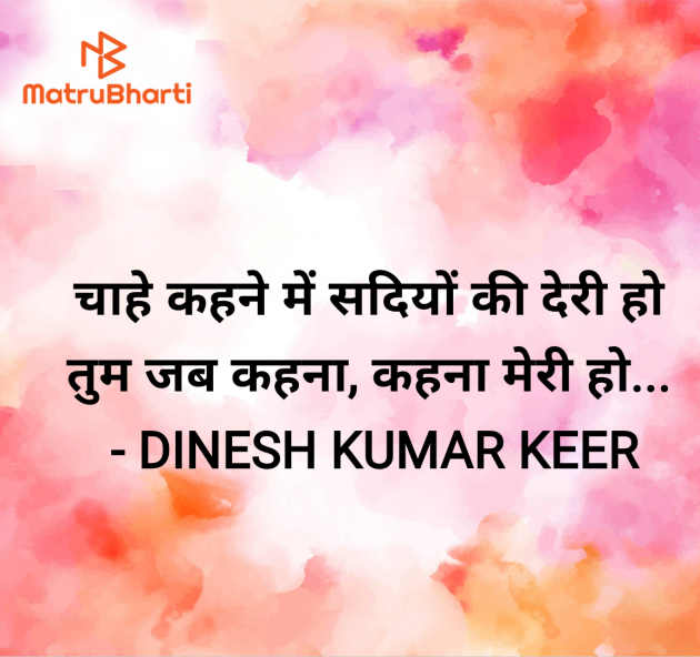 Hindi Quotes by DINESH KUMAR KEER : 111979447