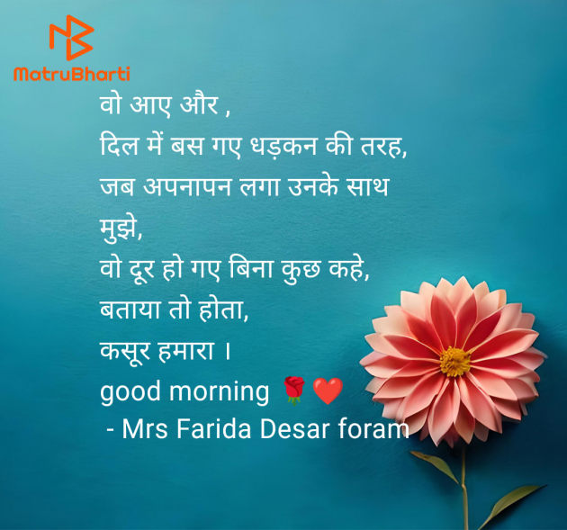 Hindi Shayri by Mrs Farida Desar foram : 111979450