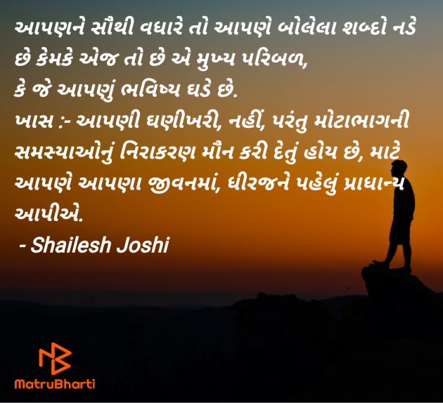 Gujarati Thought by Shailesh Joshi : 111979458