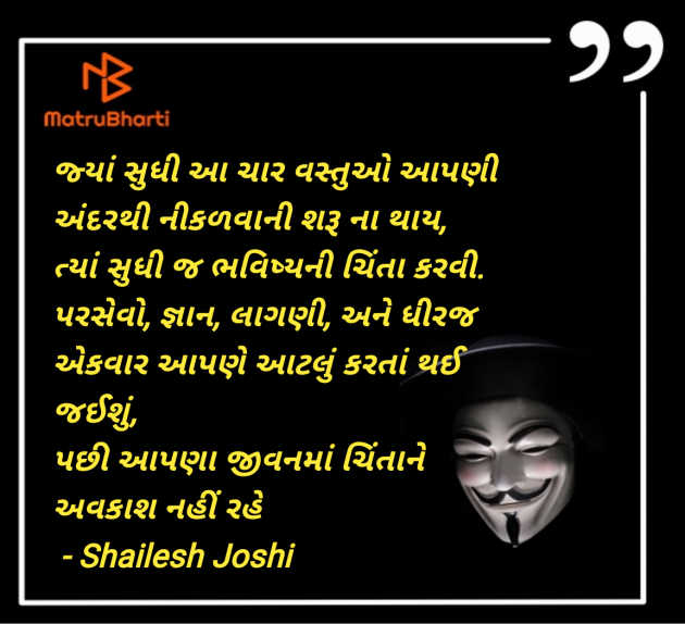 Gujarati Thought by Shailesh Joshi : 111979460