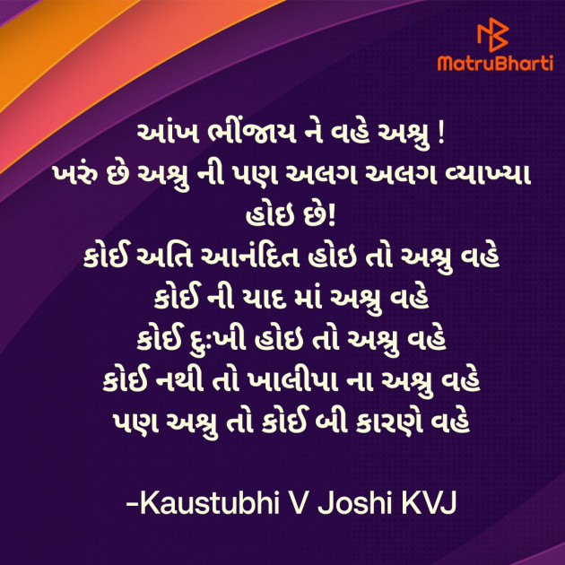 Gujarati Shayri by Kaustubhi V Joshi KVJ : 111979466