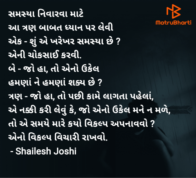 Gujarati Thought by Shailesh Joshi : 111979467