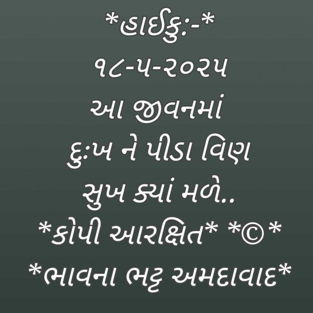 Gujarati Hiku by Bhavna Bhatt : 111979480