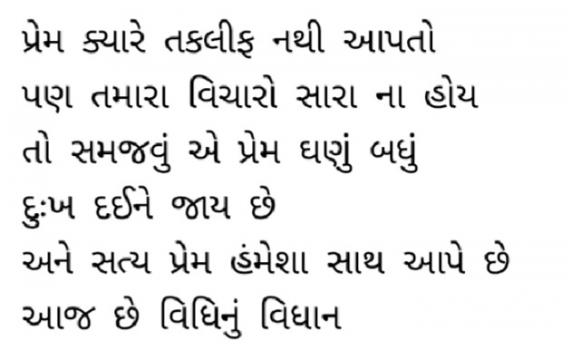 Gujarati Shayri by Gautam Patel : 111979522