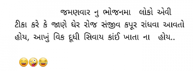 Gujarati Funny by Gautam Patel : 111979523