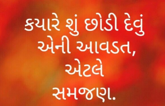 Gujarati Quotes by Gautam Patel : 111979525