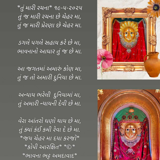 Gujarati Poem by Bhavna Bhatt : 111979541