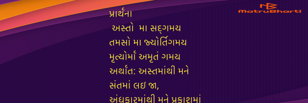 Gujarati Religious by Umakant : 111979546