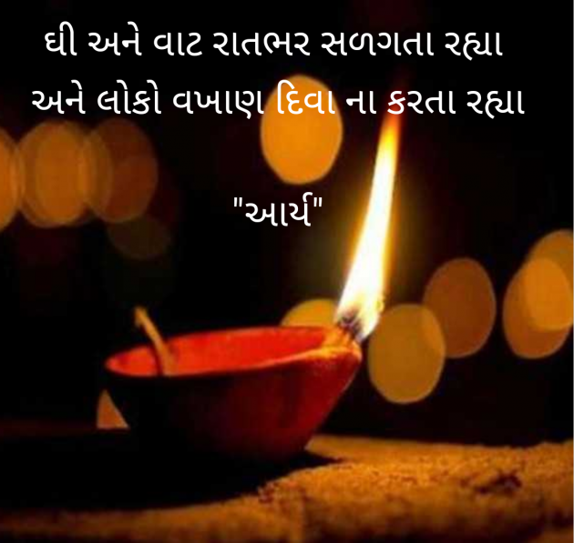 Gujarati Quotes by સુરજબા ચૌહાણ આર્ય : 111979549