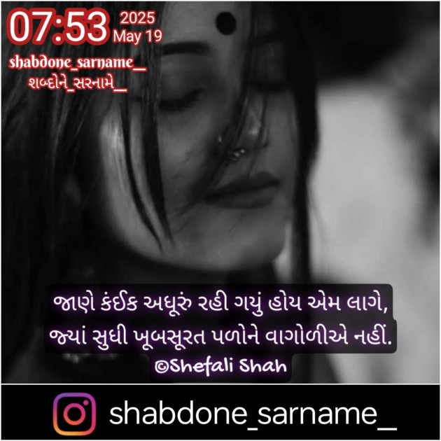 Gujarati Whatsapp-Status by Shefali : 111979562