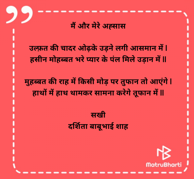 Hindi Poem by Darshita Babubhai Shah : 111979563