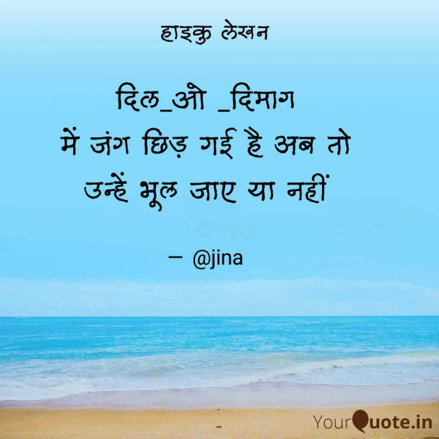 Gujarati Hiku by Jina : 111979564