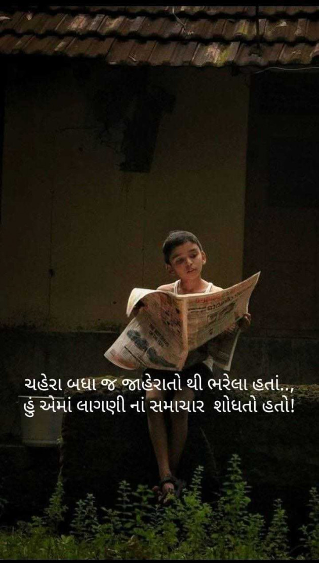 Gujarati Good Morning by Mona Ghelani : 111979577