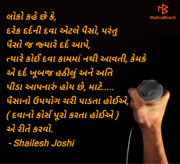 Gujarati Thought by Shailesh Joshi : 111979578