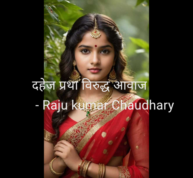 Hindi Shayri by Raju kumar Chaudhary : 111979600