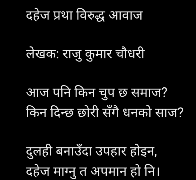Hindi Poem by Raju kumar Chaudhary : 111979601