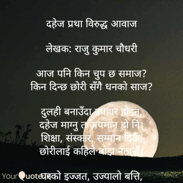 Hindi Poem by Raju kumar Chaudhary : 111979604