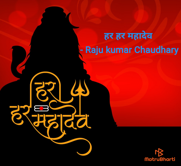 Hindi Shayri by Raju kumar Chaudhary : 111979616