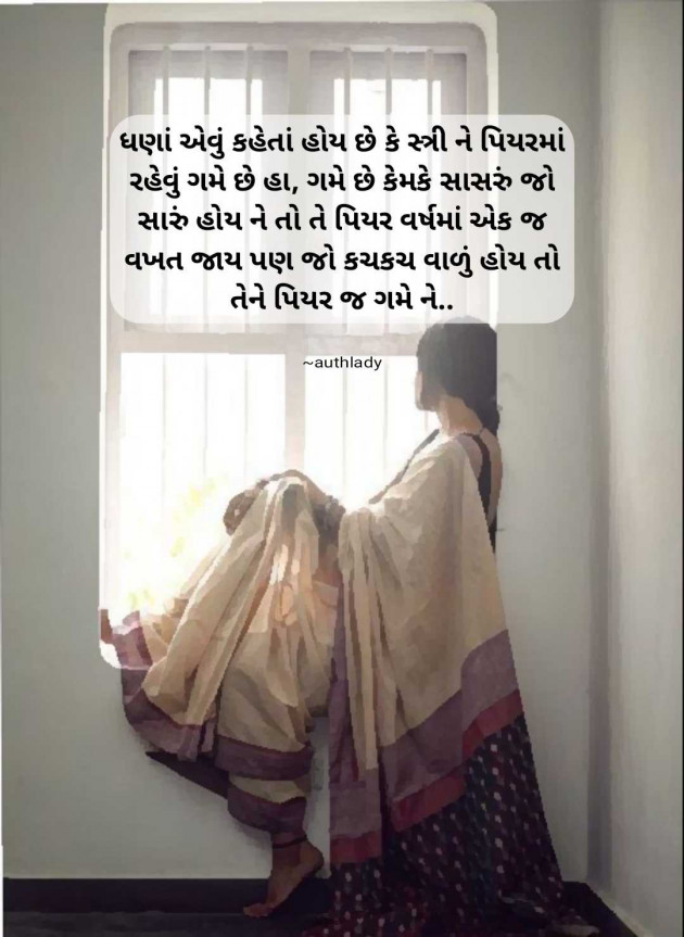 Gujarati Thought by Krupali Chaklasiya : 111979618