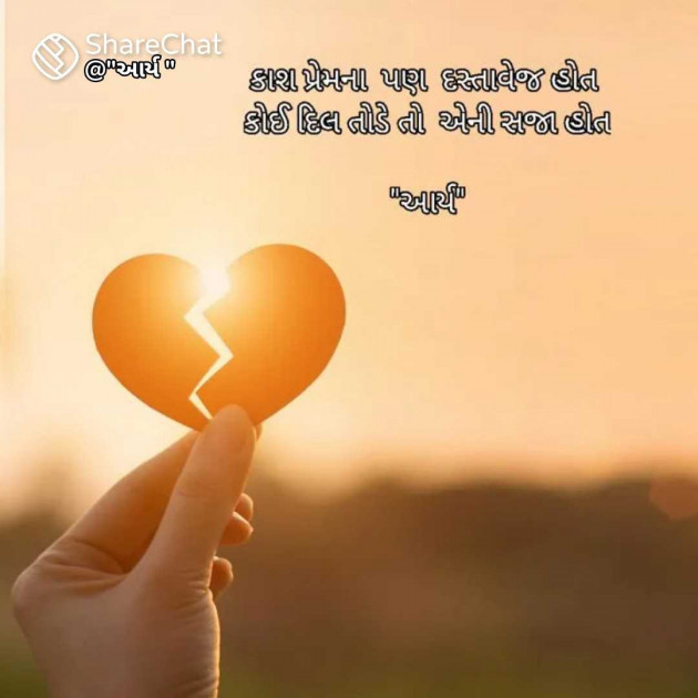 Gujarati Shayri by સુરજબા ચૌહાણ આર્ય : 111979623