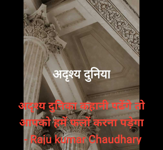 Hindi Shayri by Raju kumar Chaudhary : 111979624