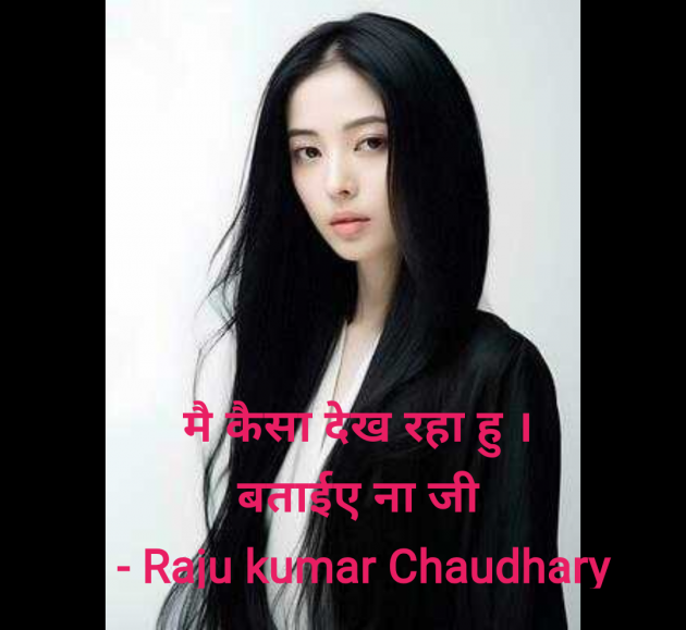 Hindi Motivational by Raju kumar Chaudhary : 111979639