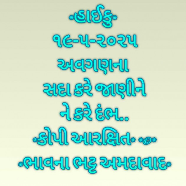 Gujarati Hiku by Bhavna Bhatt : 111979642