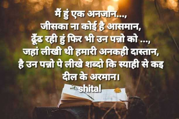 English Shayri by Shital : 111979643