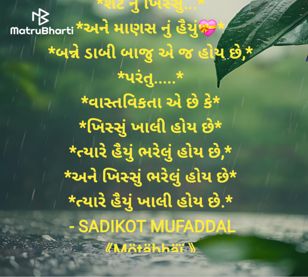 Gujarati Good Morning by SADIKOT MUFADDAL 《Mötäbhäï 》 : 111979648