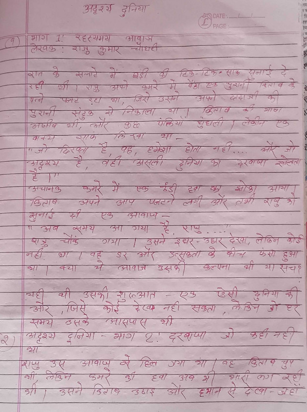 Hindi Story by Raju kumar Chaudhary : 111979654