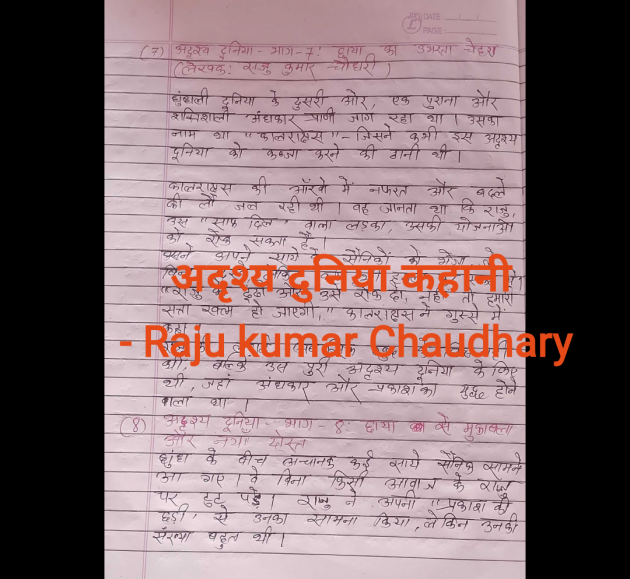 Hindi Story by Raju kumar Chaudhary : 111979655