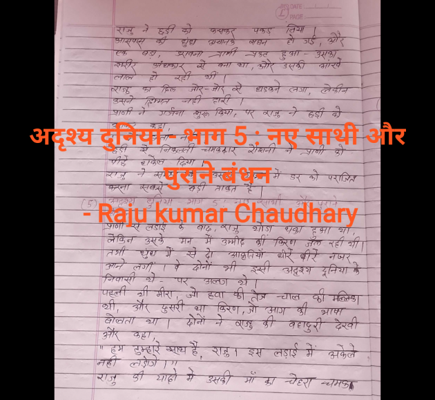 Hindi Poem by Raju kumar Chaudhary : 111979657