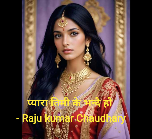 Hindi Folk by Raju kumar Chaudhary : 111979672