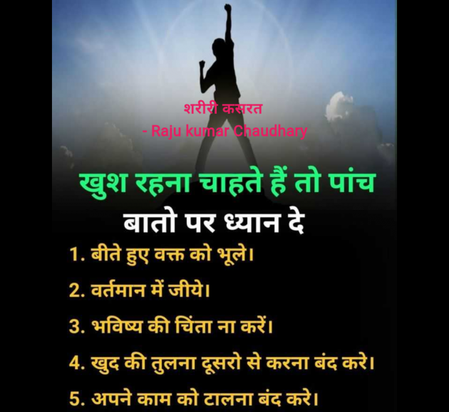 Hindi Blog by Raju kumar Chaudhary : 111979675