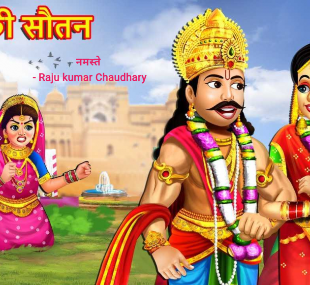 Hindi Shayri by Raju kumar Chaudhary : 111979679