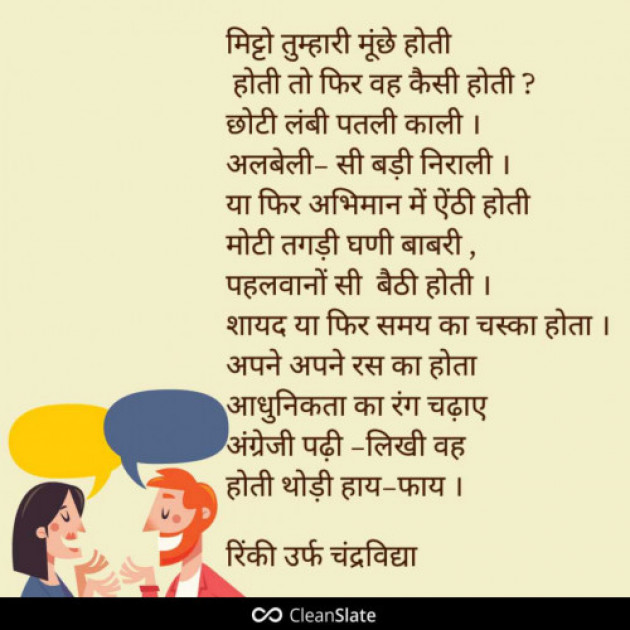 Hindi Poem by चंद्रविद्या चंद्र विद्या उर्फ़ रिंकी : 111979606