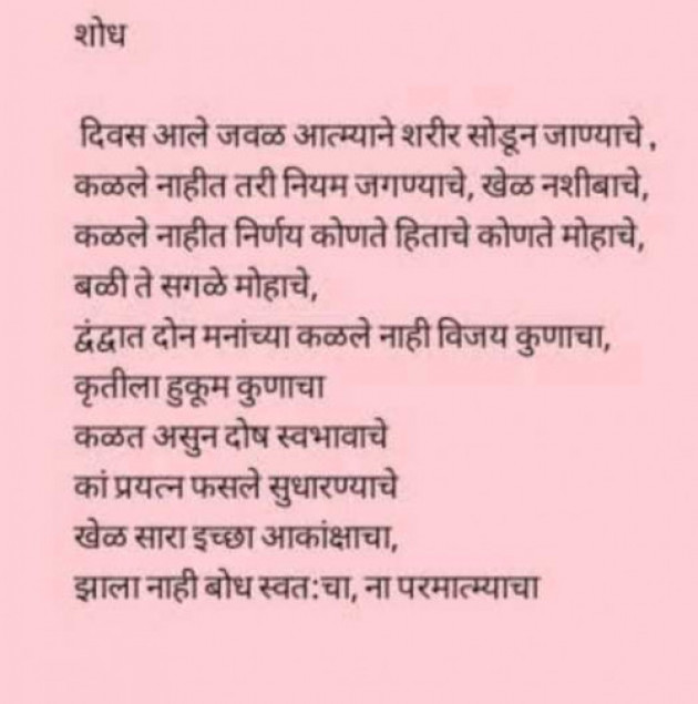Marathi Poem by गिरीश : 111979712