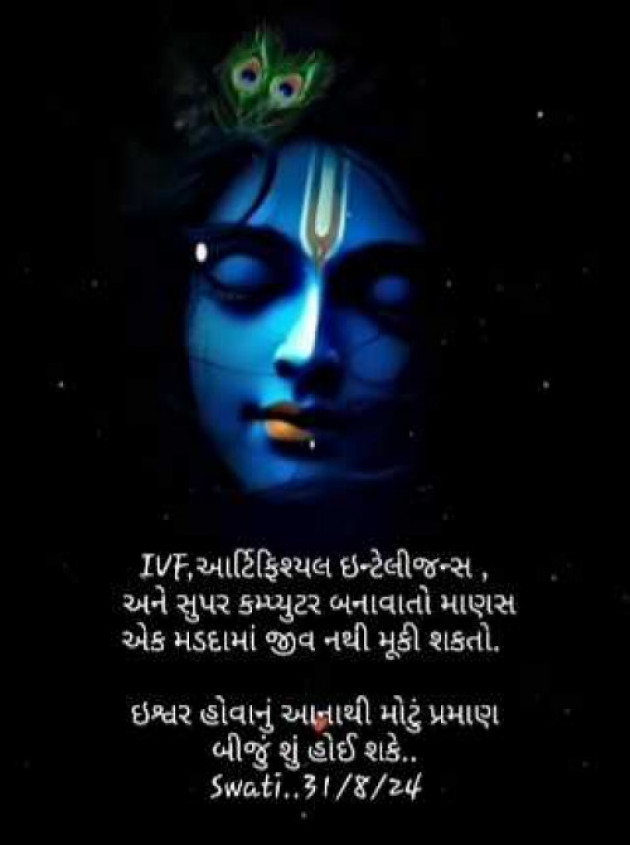 Gujarati Motivational by SWATI BHATT : 111948669