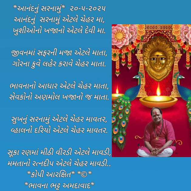 Gujarati Poem by Bhavna Bhatt : 111979726