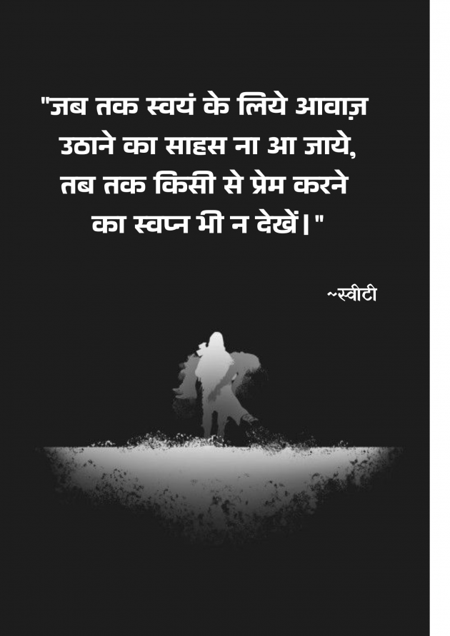 English Quotes by Sweety Dubey : 111979733