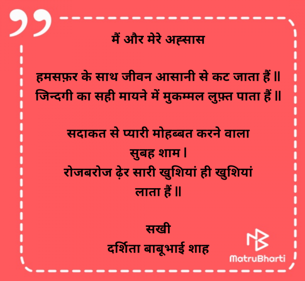 Hindi Poem by Darshita Babubhai Shah : 111979751