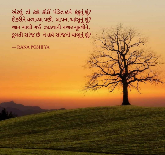 Gujarati Poem by R G POSHIYA : 111979761