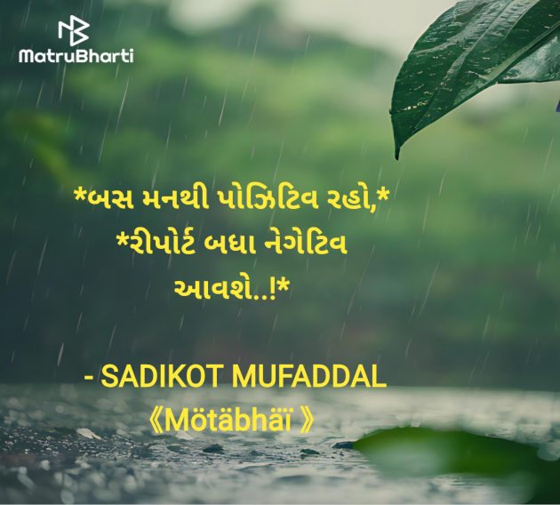 Gujarati Good Morning by SADIKOT MUFADDAL 《Mötäbhäï 》 : 111979770