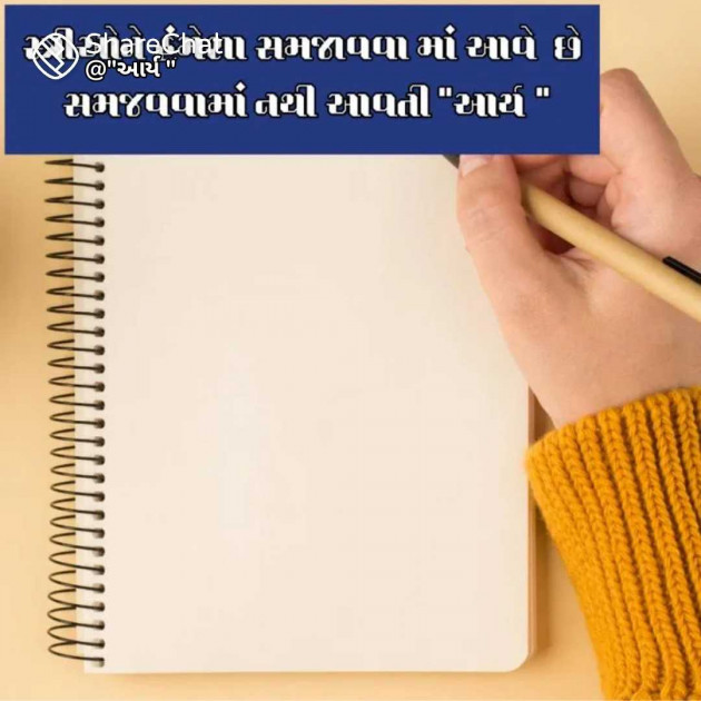 Gujarati Blog by સુરજબા ચૌહાણ આર્ય : 111979771