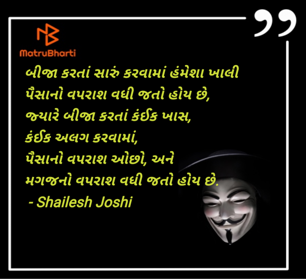 Gujarati Thought by Shailesh Joshi : 111979787
