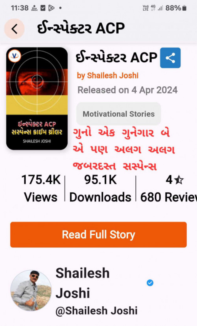 Gujarati Story by Shailesh Joshi : 111979797