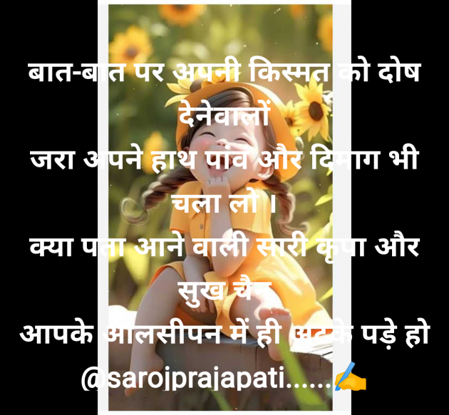 Hindi Funny by Saroj Prajapati : 111979810